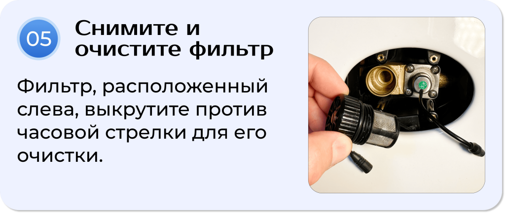 Шаг 5. Снятие и очистка фильтра Roca Euret