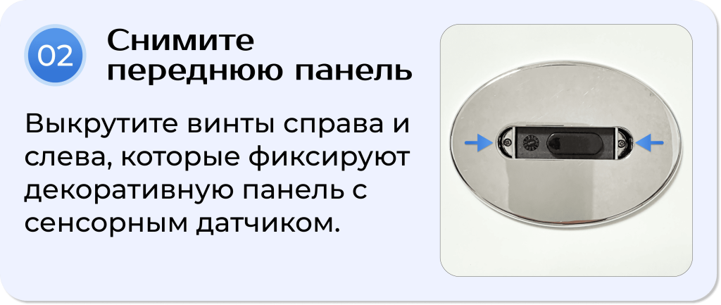 Шаг 2. Снятие передней панели Roca Euret